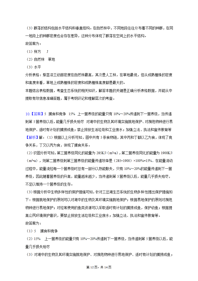 2022-2023学年四川省宜宾市高二（上）期末生物试卷（含解析）.doc第12页