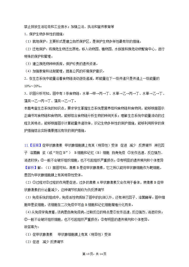 2022-2023学年四川省宜宾市高二（上）期末生物试卷（含解析）.doc第13页