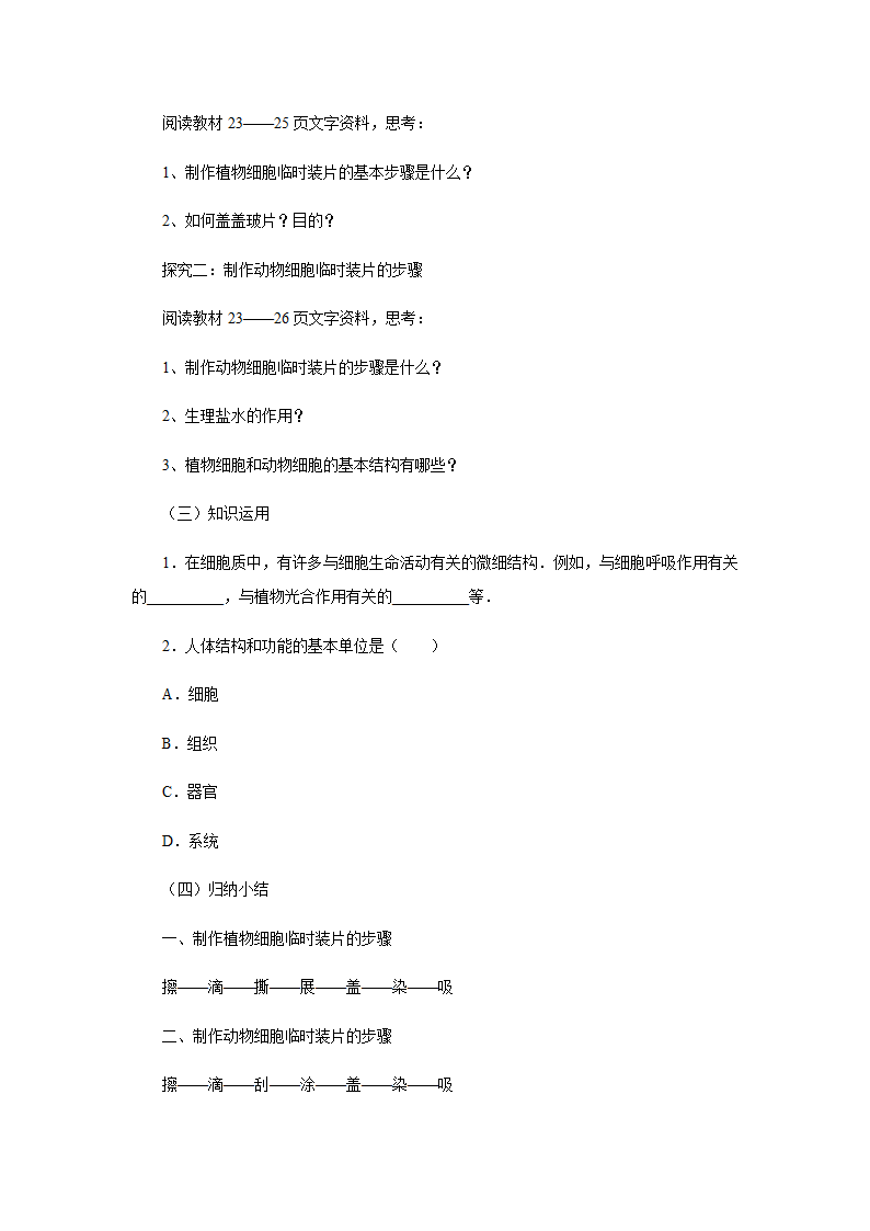 济南版生物七年级上册1.2.1. 《细胞的结构和功能》教案.doc第2页