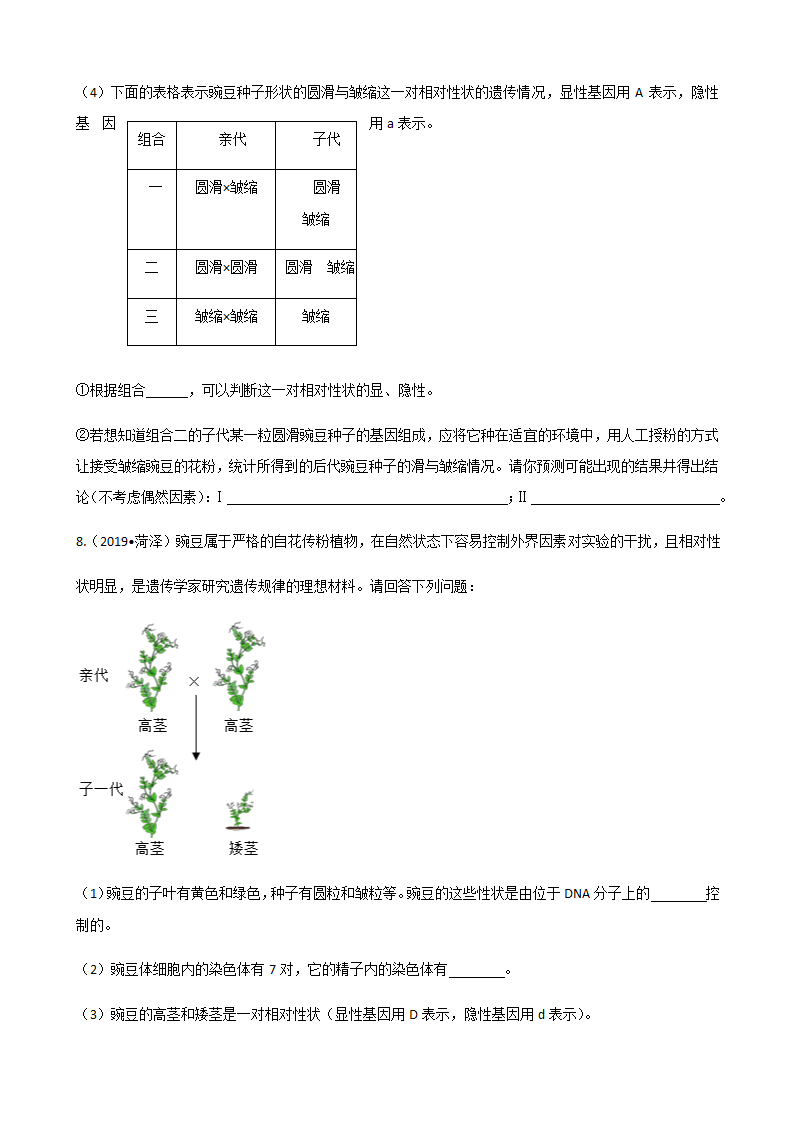 4.4.5  生物的变异 同步练习 -济南版八年级上册生物（含答案）.doc第4页