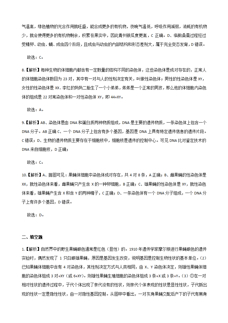 4.4.5  生物的变异 同步练习 -济南版八年级上册生物（含答案）.doc第8页