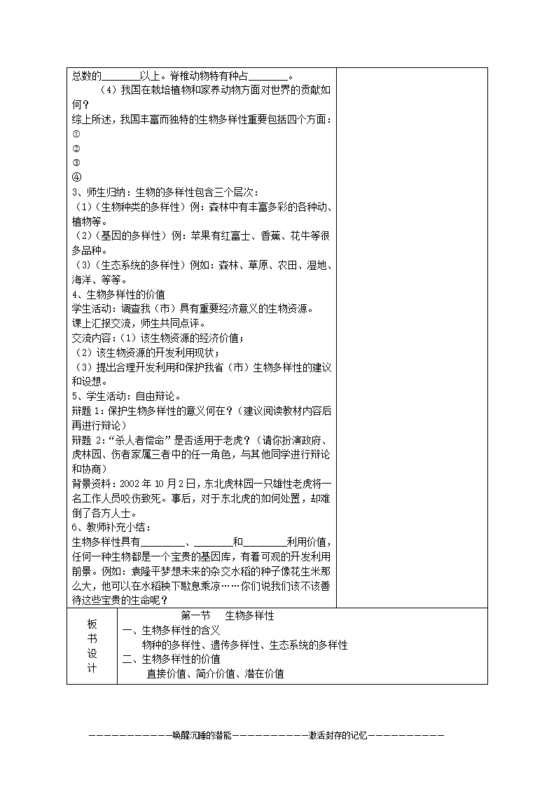 苏教版初中生物八年级上册5.15.1生物多样性教案.doc第2页