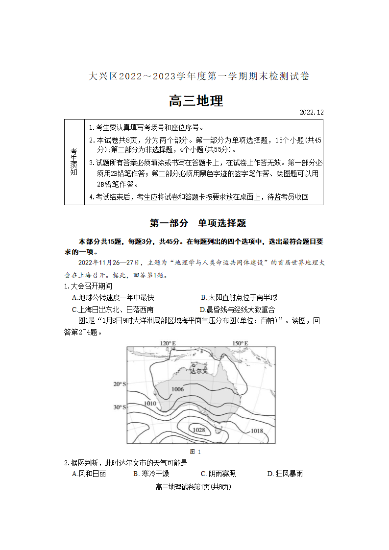 北京市大兴区2022-2023学年高三上学期期末检测试卷地理试题（无答案）.doc第1页