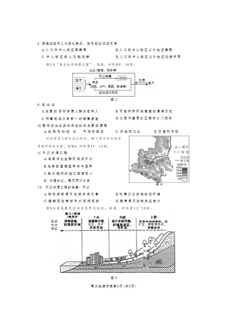 北京市大兴区2022-2023学年高三上学期期末检测试卷地理试题（无答案）.doc第3页