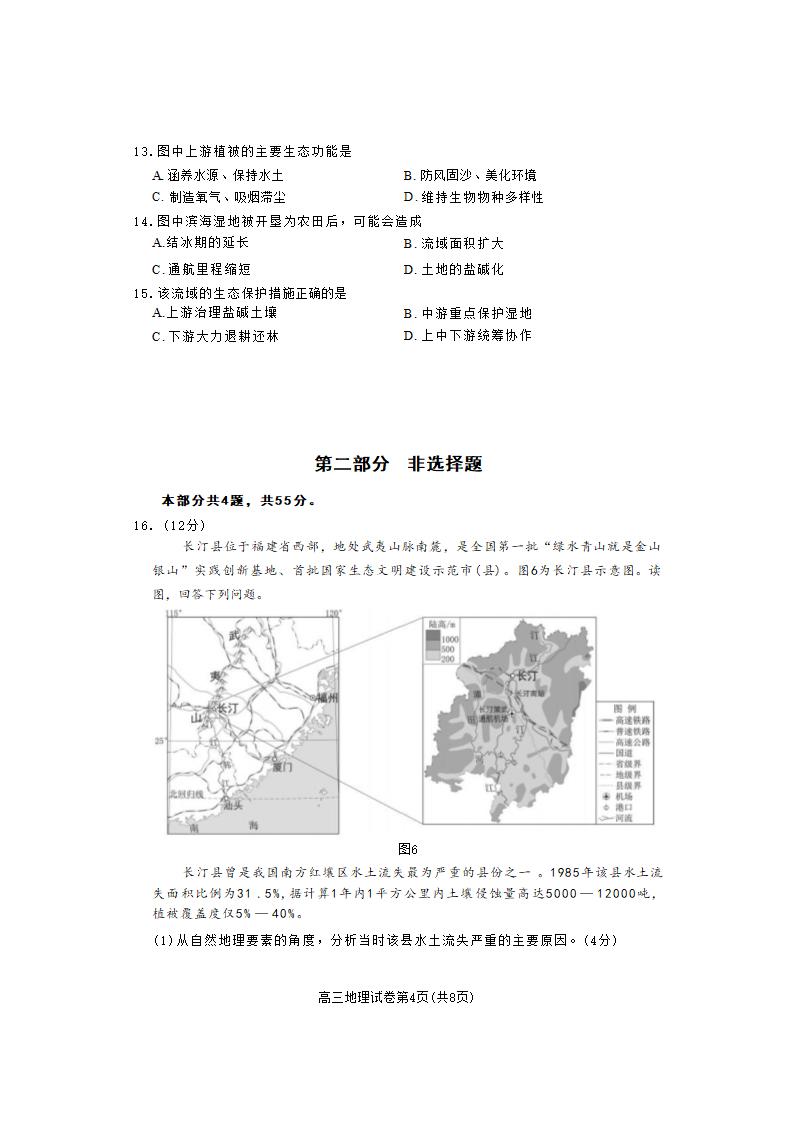 北京市大兴区2022-2023学年高三上学期期末检测试卷地理试题（无答案）.doc第4页