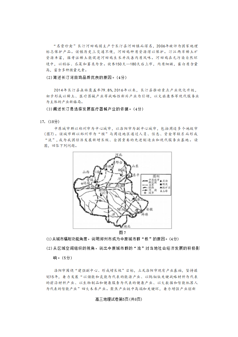 北京市大兴区2022-2023学年高三上学期期末检测试卷地理试题（无答案）.doc第5页