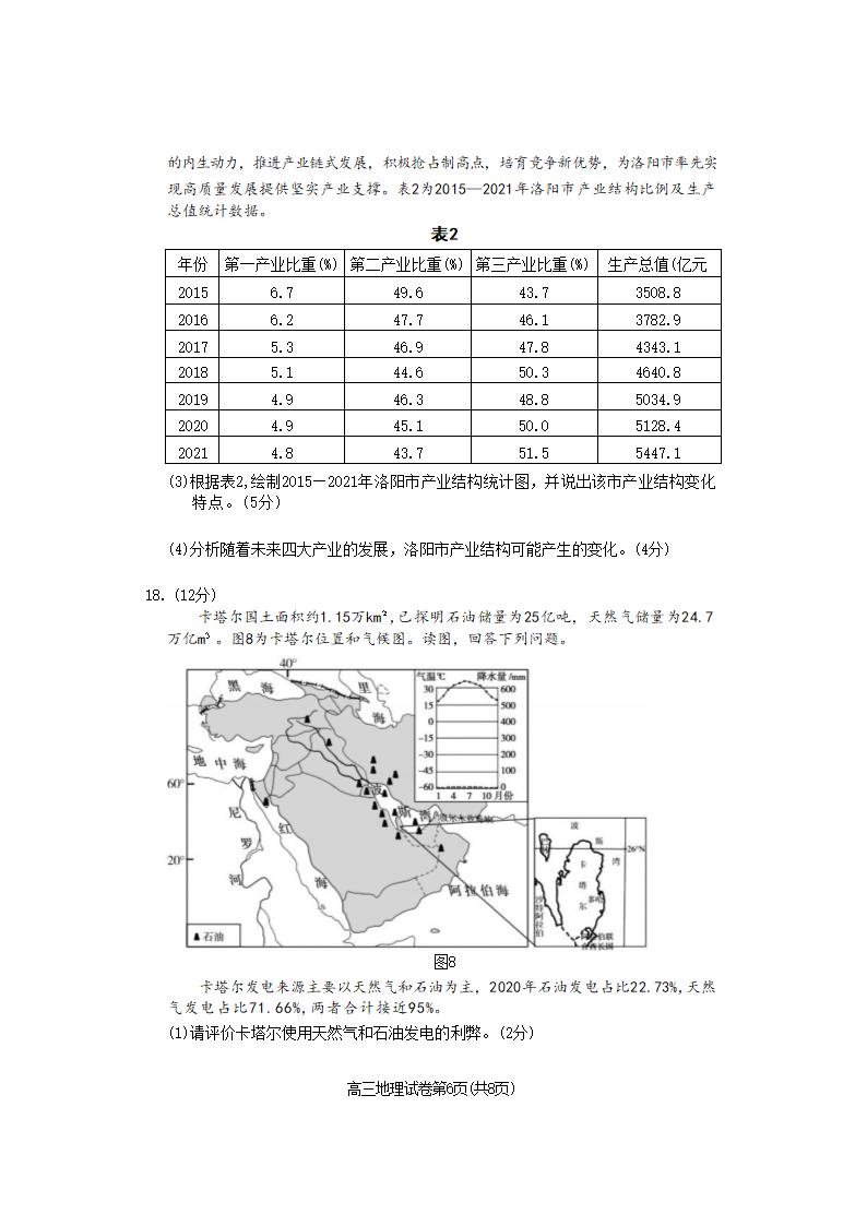 北京市大兴区2022-2023学年高三上学期期末检测试卷地理试题（无答案）.doc第6页