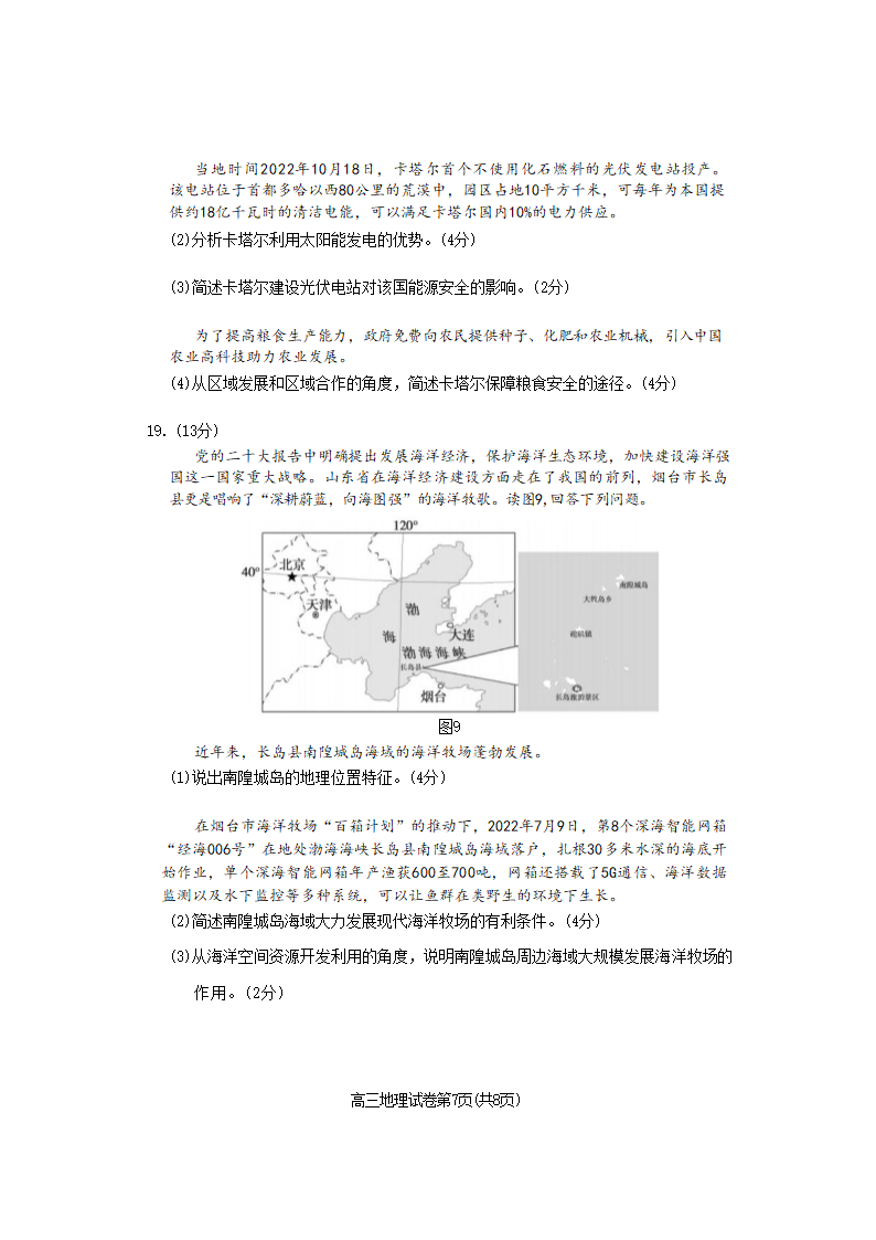 北京市大兴区2022-2023学年高三上学期期末检测试卷地理试题（无答案）.doc第7页