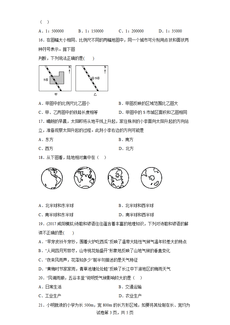 2022-2023学年湘教版地理七年级上册 第一章 让我们走进地理 单元练习  （Word版含解析）.doc第3页