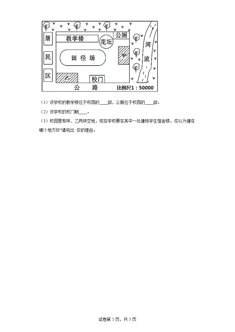 2022-2023学年湘教版地理七年级上册 第一章 让我们走进地理 单元练习  （Word版含解析）.doc第5页