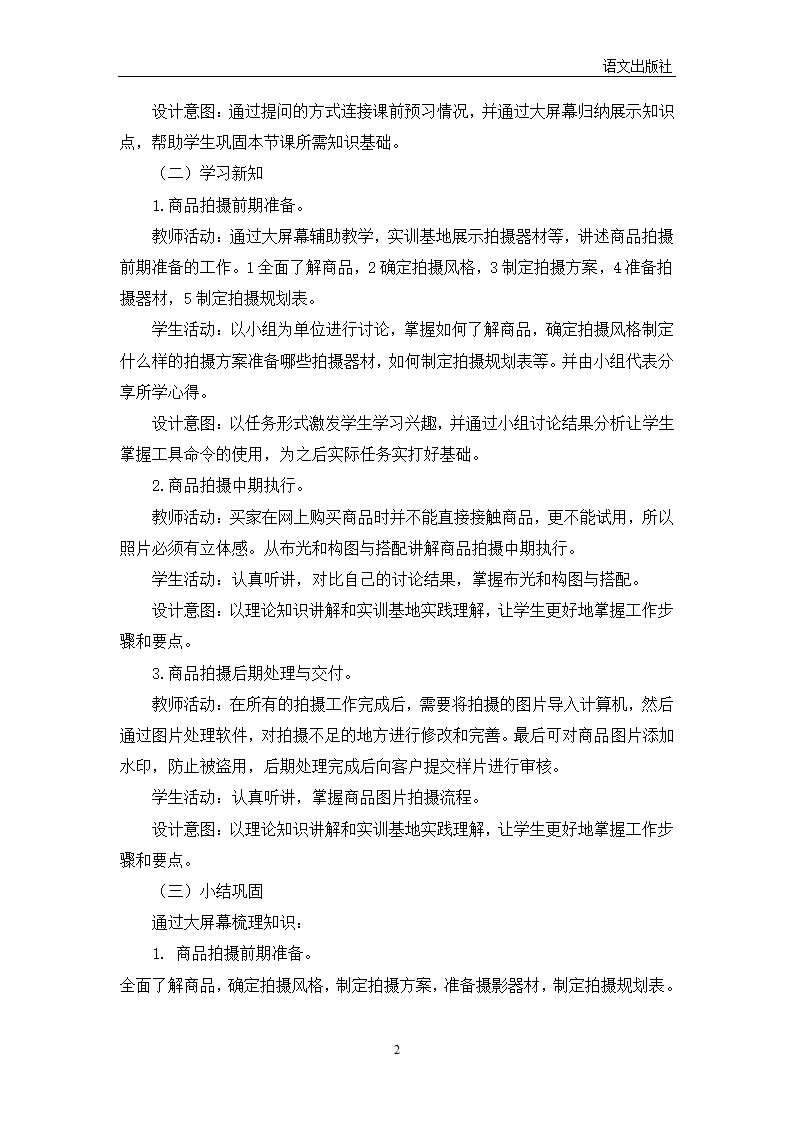 中职语文出版社《商品拍摄与素材编辑》1.2网店商品图片拍摄流程 教案.doc第2页