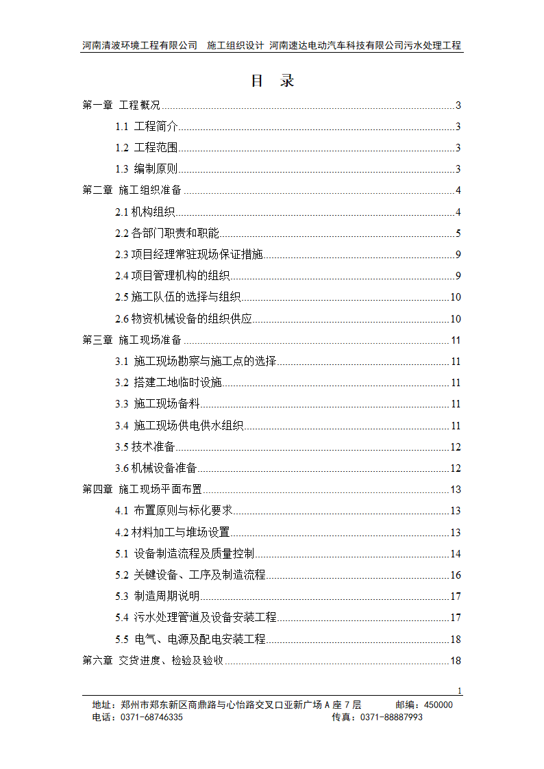 工艺设计设备管路附件采购安装整体调试.doc第2页