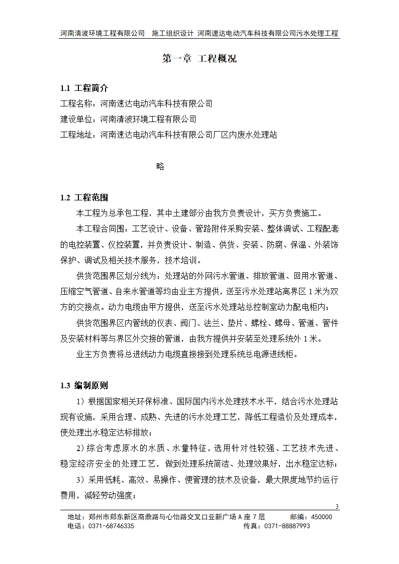 工艺设计设备管路附件采购安装整体调试.doc第4页