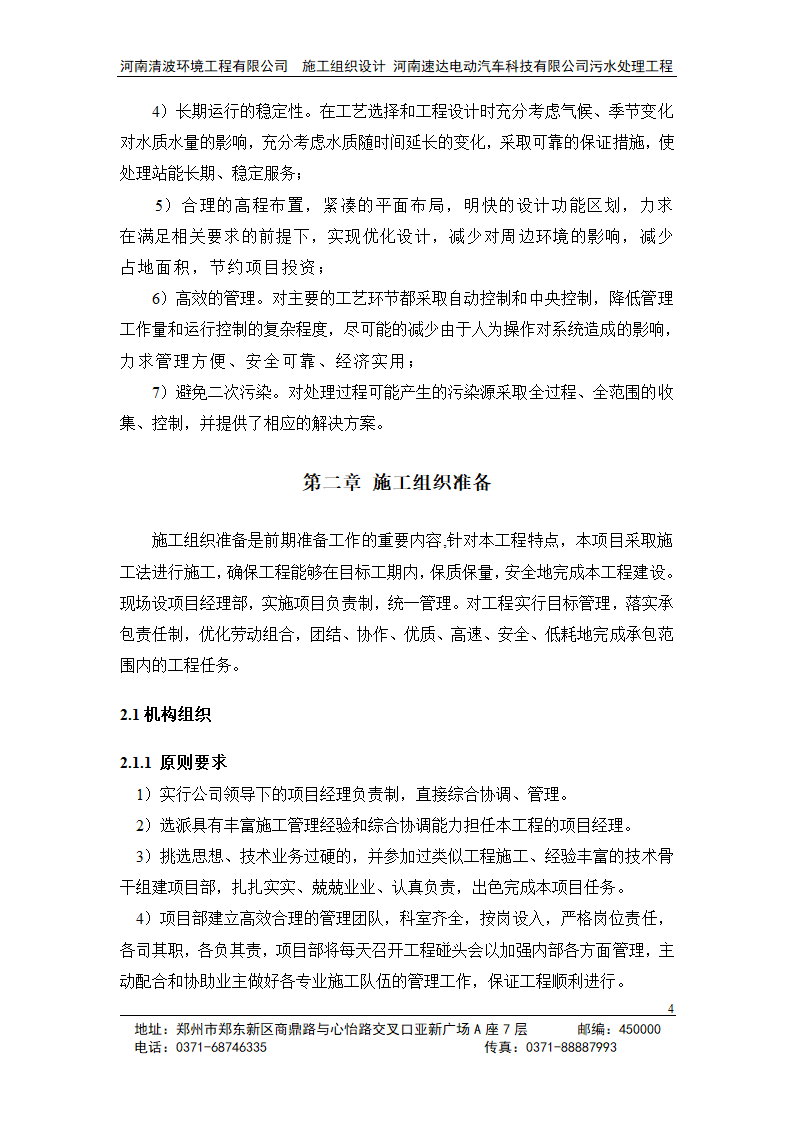 工艺设计设备管路附件采购安装整体调试.doc第5页