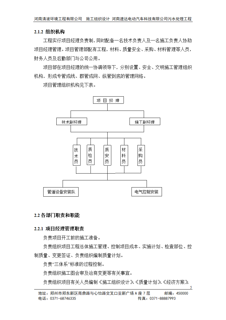 工艺设计设备管路附件采购安装整体调试.doc第6页