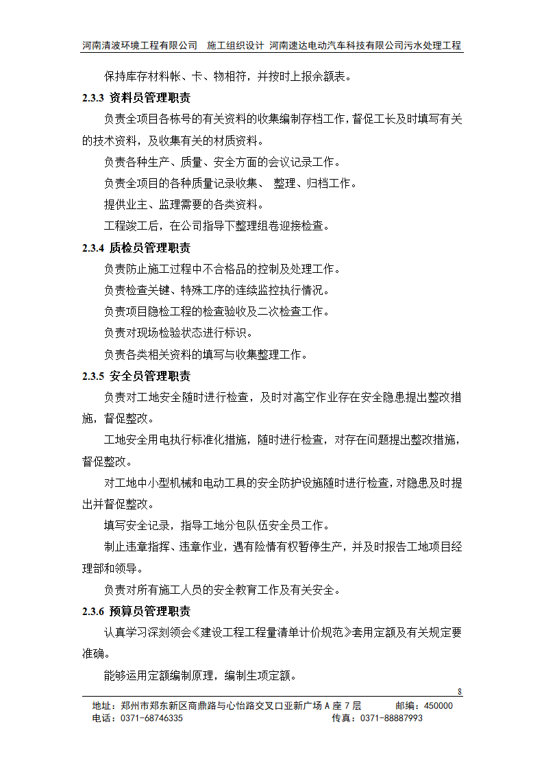 工艺设计设备管路附件采购安装整体调试.doc第9页