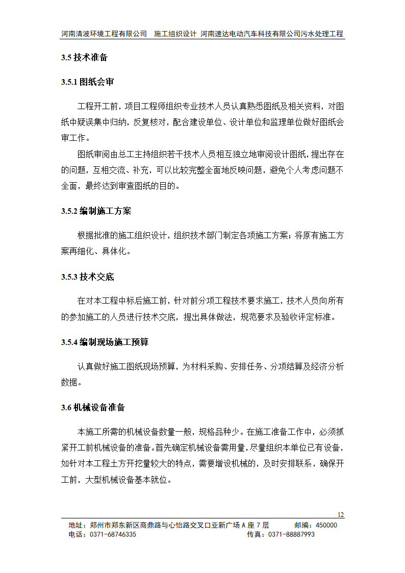 工艺设计设备管路附件采购安装整体调试.doc第13页