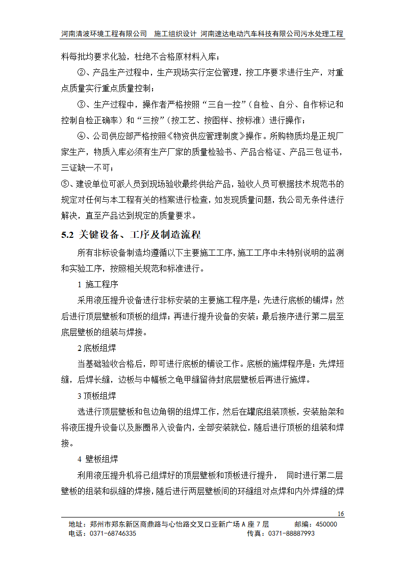 工艺设计设备管路附件采购安装整体调试.doc第17页