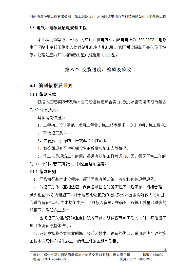 工艺设计设备管路附件采购安装整体调试.doc第19页