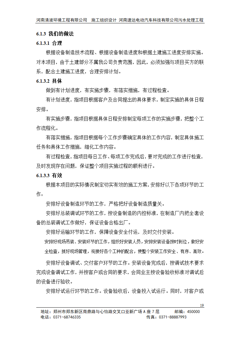 工艺设计设备管路附件采购安装整体调试.doc第20页