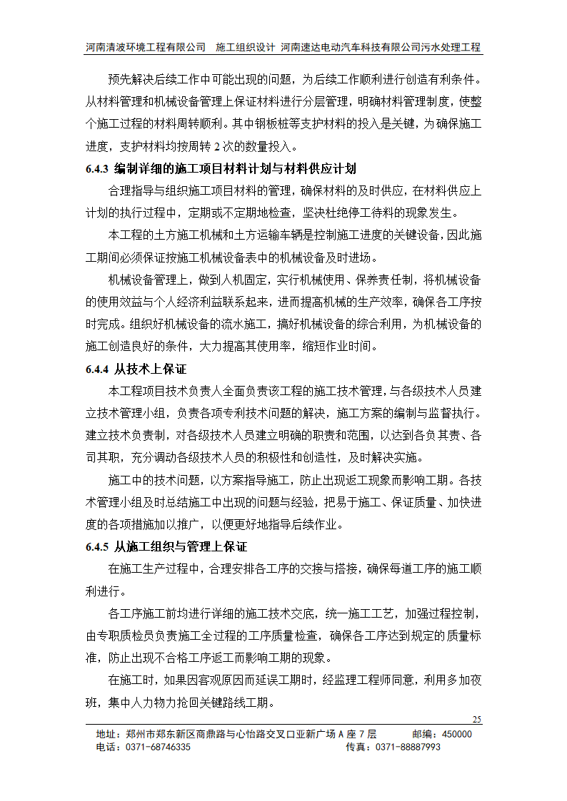 工艺设计设备管路附件采购安装整体调试.doc第26页