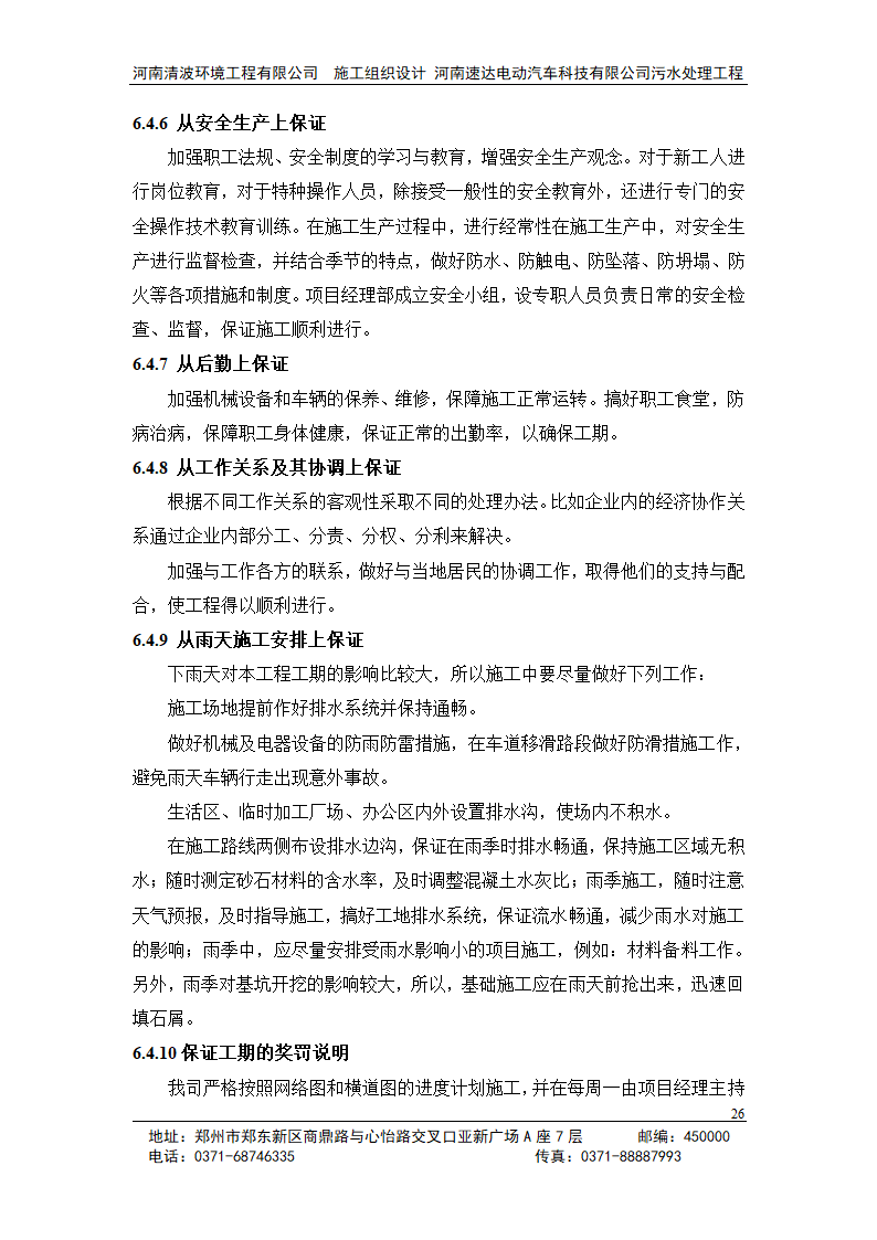 工艺设计设备管路附件采购安装整体调试.doc第27页