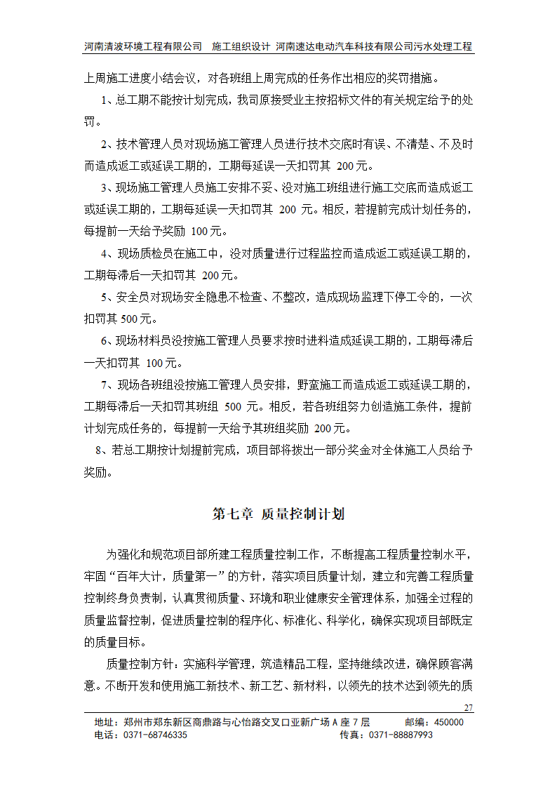 工艺设计设备管路附件采购安装整体调试.doc第28页