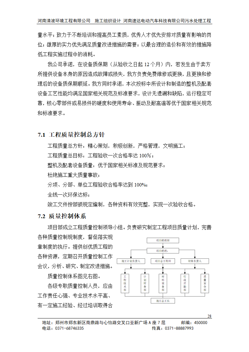 工艺设计设备管路附件采购安装整体调试.doc第29页