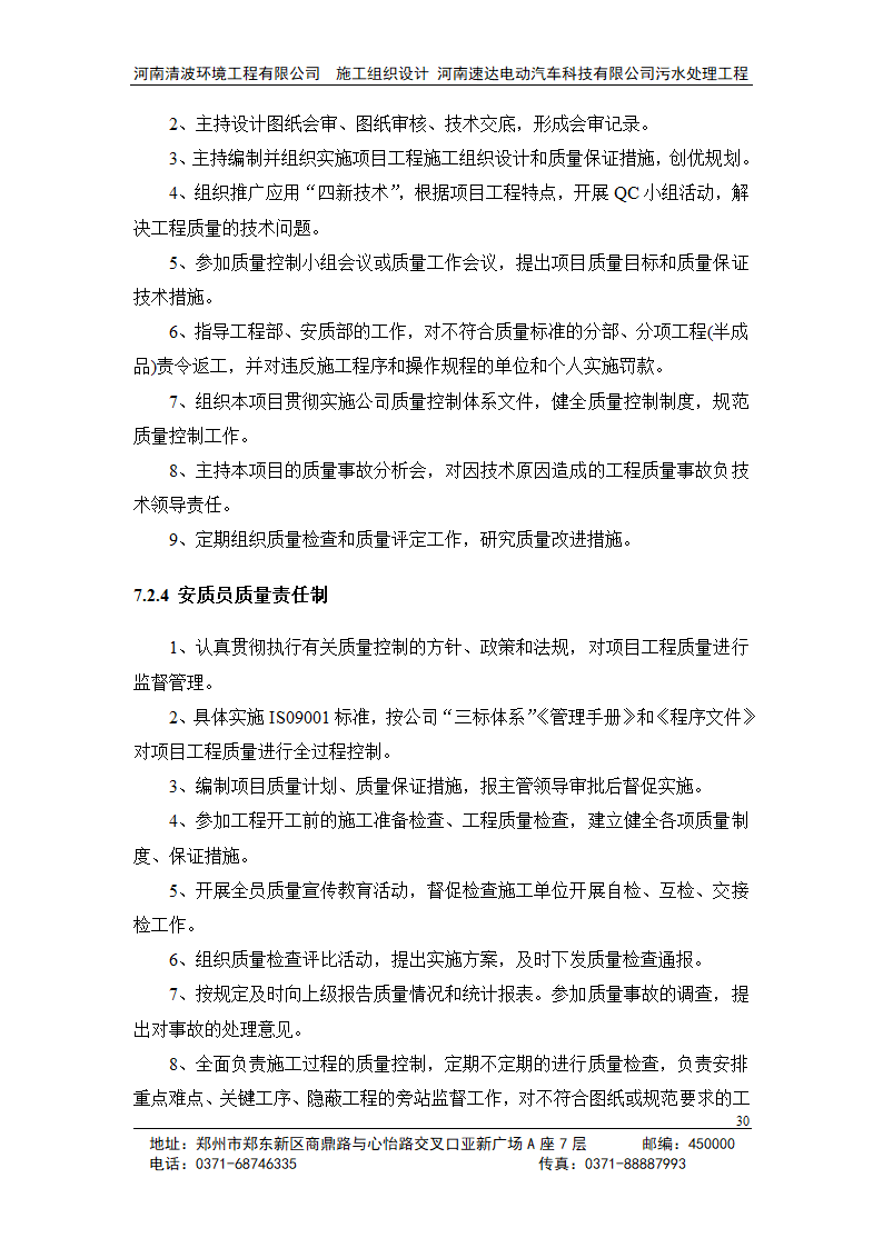 工艺设计设备管路附件采购安装整体调试.doc第31页