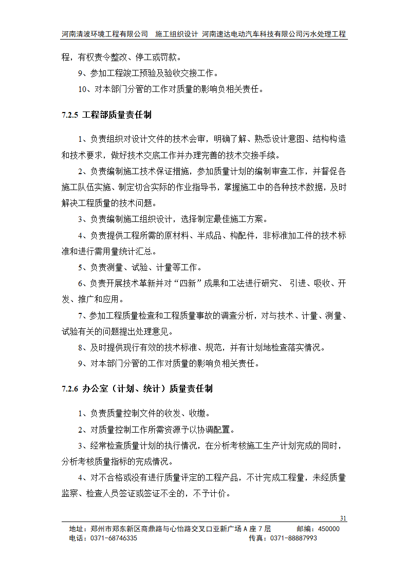 工艺设计设备管路附件采购安装整体调试.doc第32页