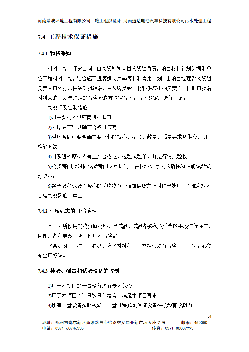 工艺设计设备管路附件采购安装整体调试.doc第35页