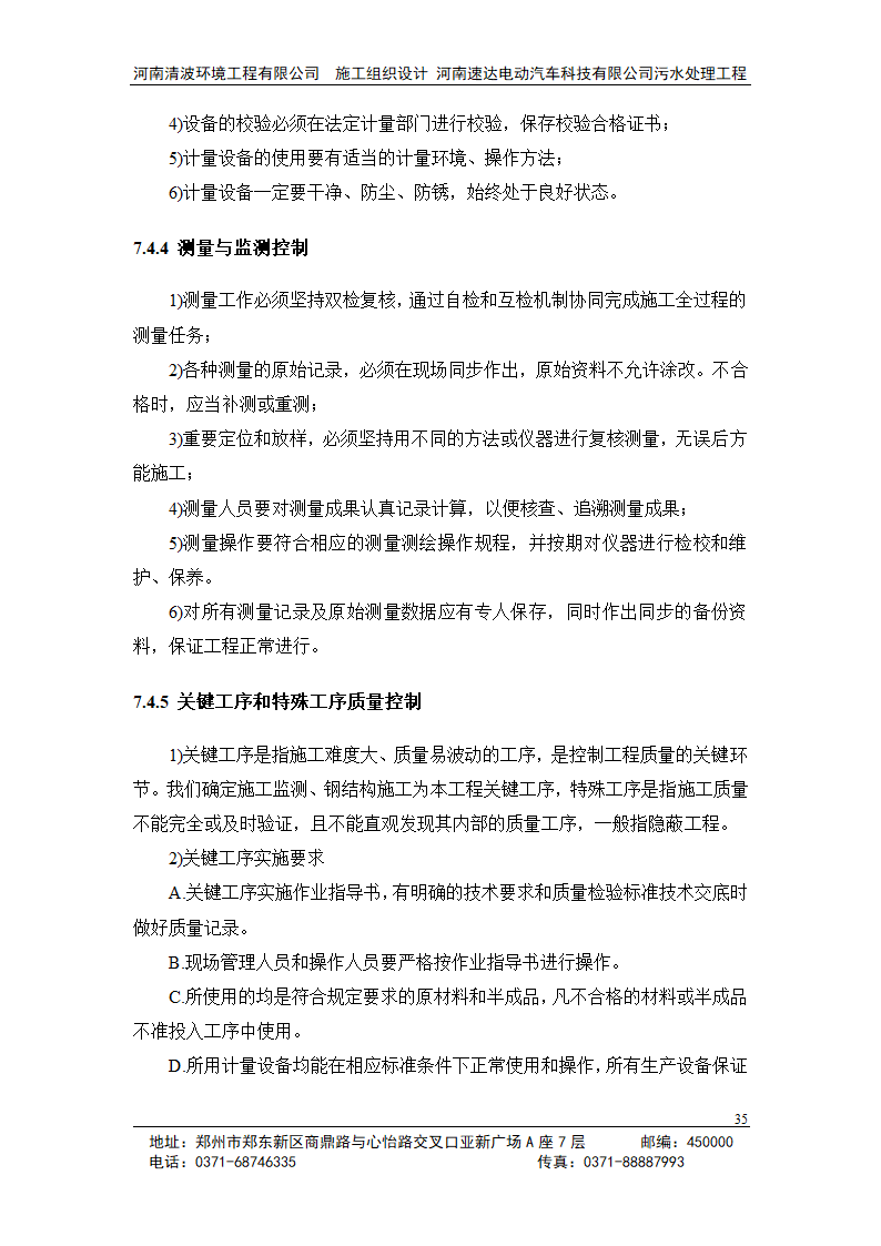 工艺设计设备管路附件采购安装整体调试.doc第36页