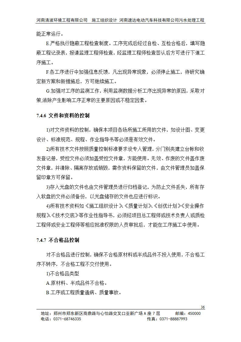 工艺设计设备管路附件采购安装整体调试.doc第37页