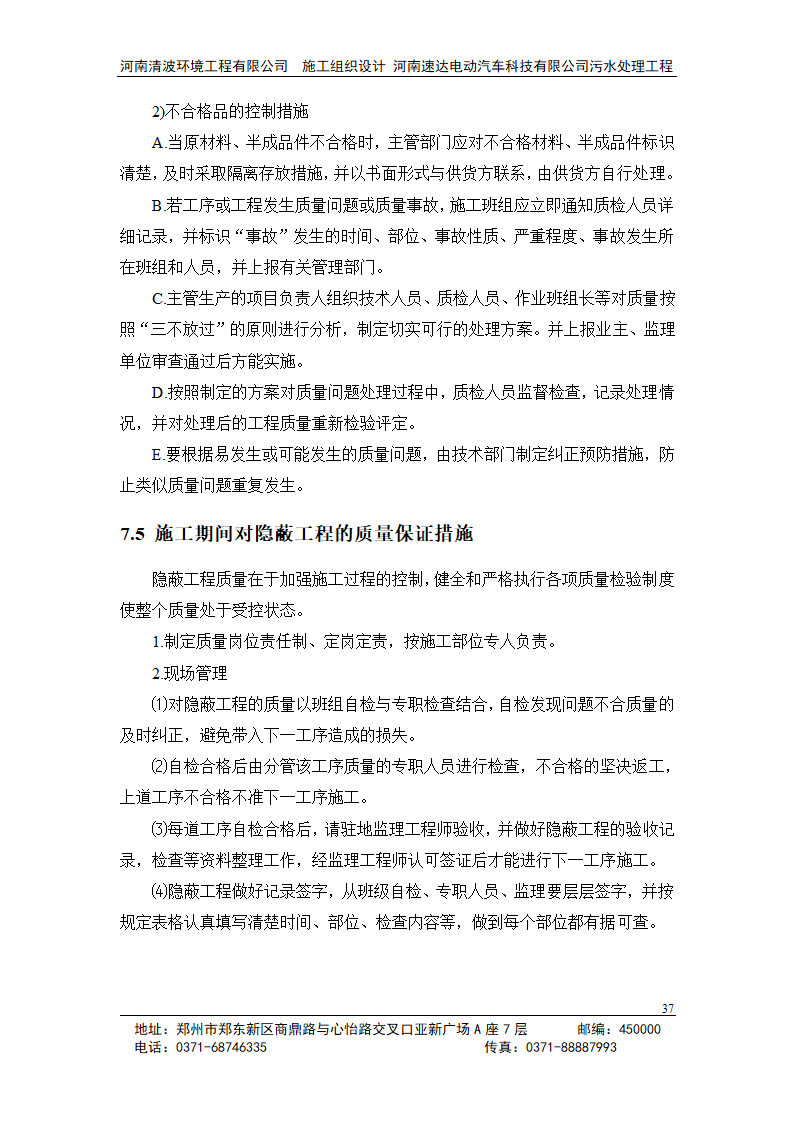 工艺设计设备管路附件采购安装整体调试.doc第38页