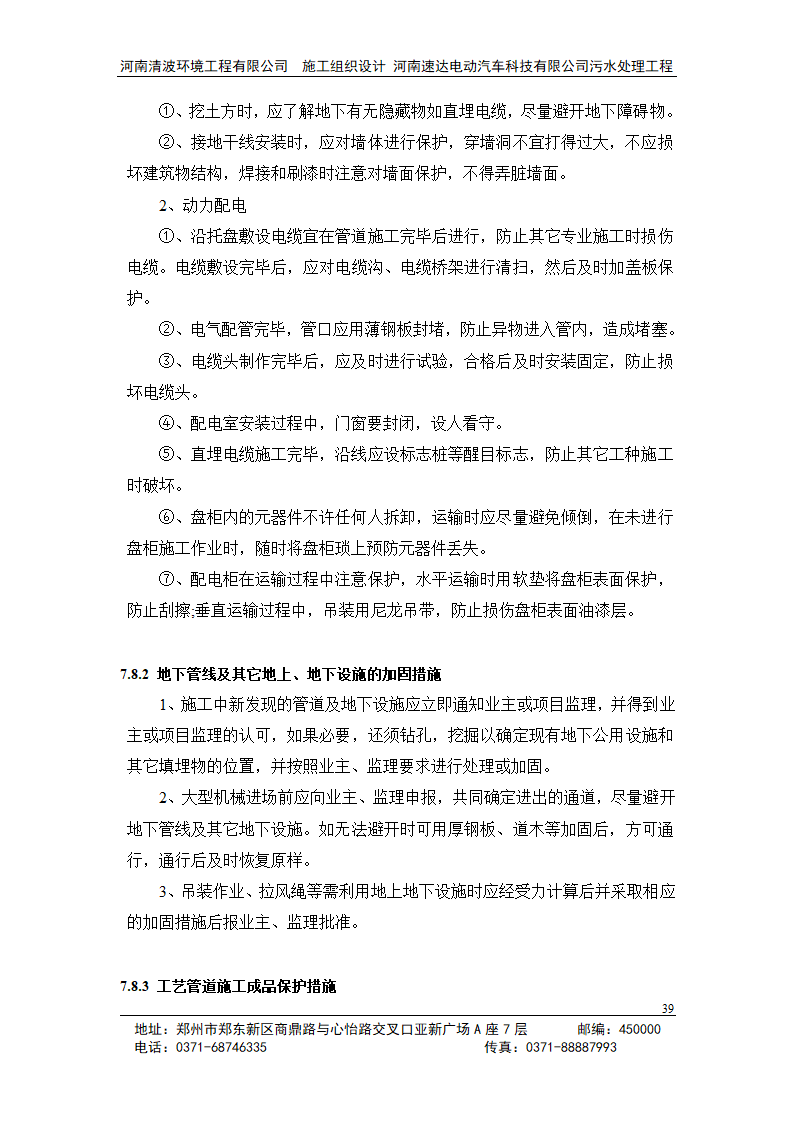 工艺设计设备管路附件采购安装整体调试.doc第40页