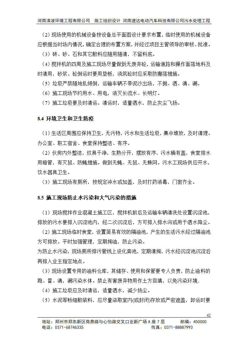 工艺设计设备管路附件采购安装整体调试.doc第43页