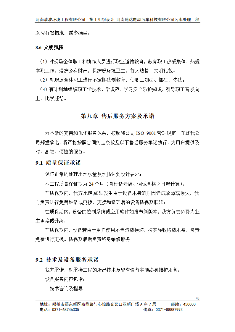 工艺设计设备管路附件采购安装整体调试.doc第44页