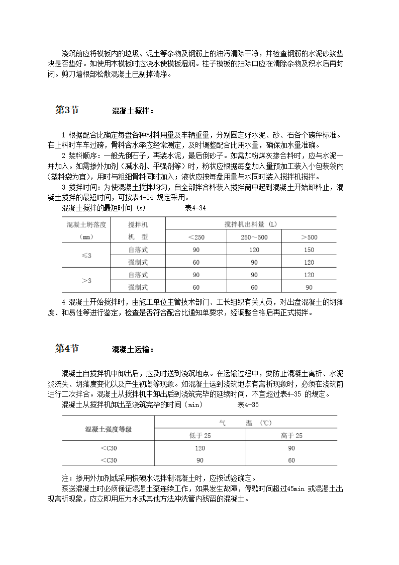 现浇框架结构混凝土施工工艺.doc第2页