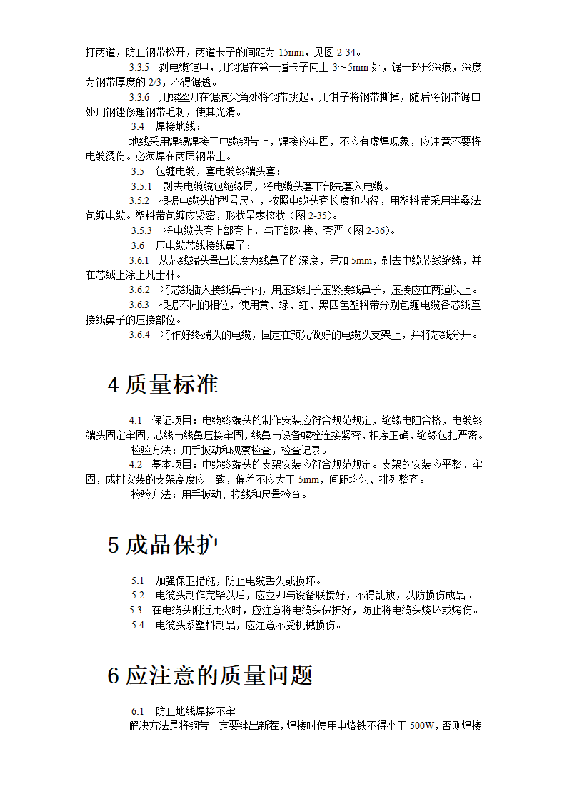 低压电缆头制作安装工艺标准.doc第3页