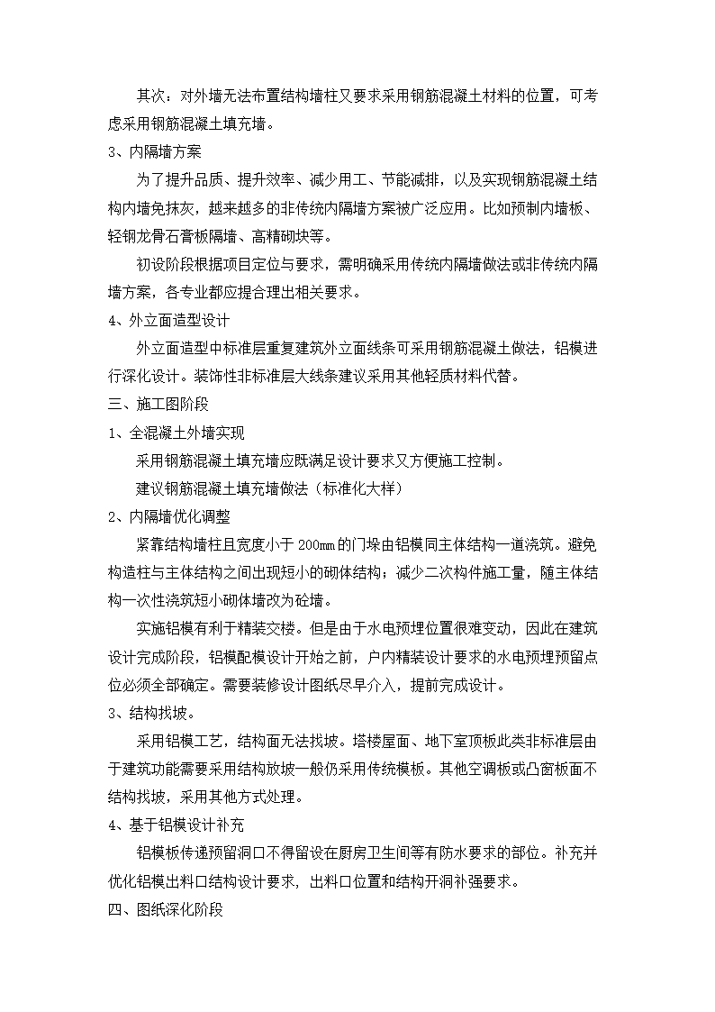 基于铝模工艺的设计优化与提升.docx第2页