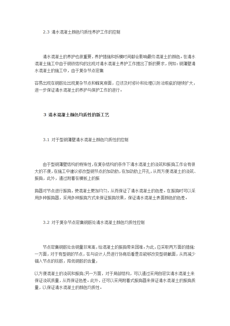 清水混凝土控制颜色均质性新工艺.doc第3页