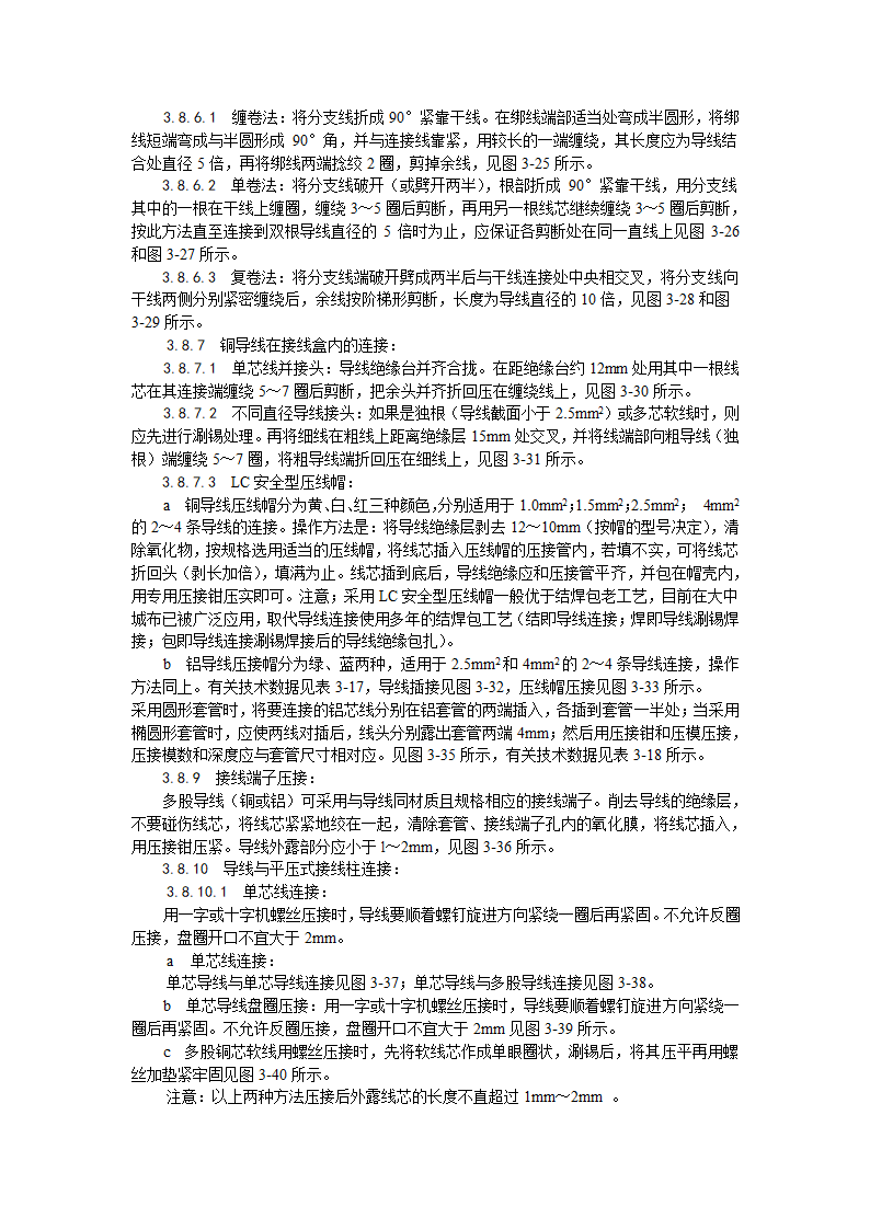 电气工程管内穿绝缘导线安装工艺.doc第4页