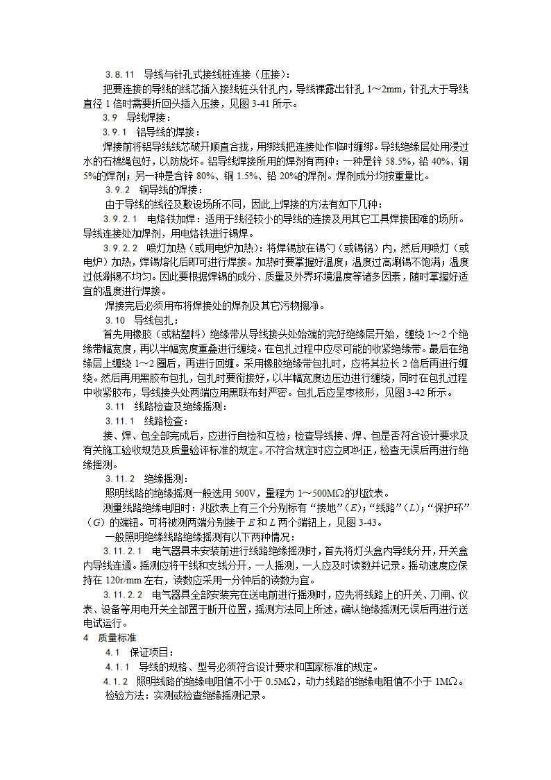 电气工程管内穿绝缘导线安装工艺.doc第5页