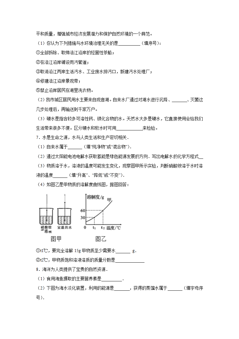 《水资源开发、利用和保护》同步练习1.doc第2页