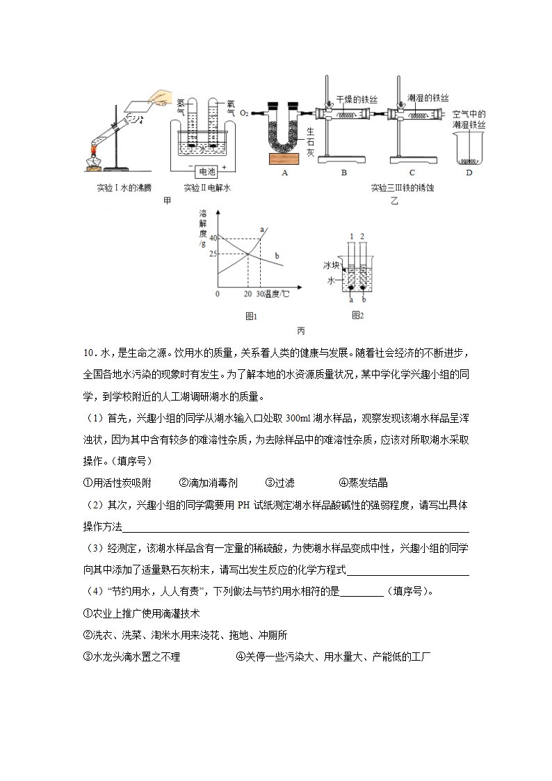 《水资源开发、利用和保护》同步练习1.doc第4页