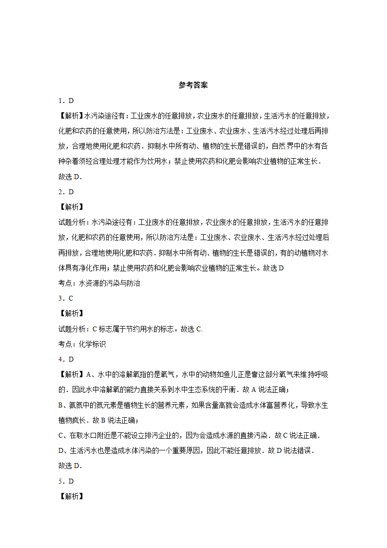 《水资源开发、利用和保护》同步练习1.doc第6页