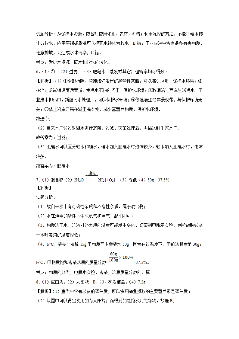 《水资源开发、利用和保护》同步练习1.doc第7页