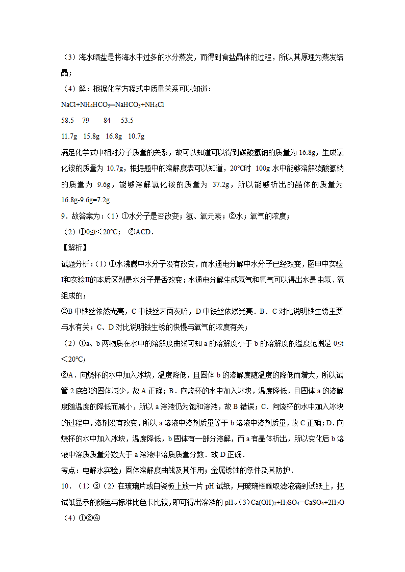 《水资源开发、利用和保护》同步练习1.doc第8页