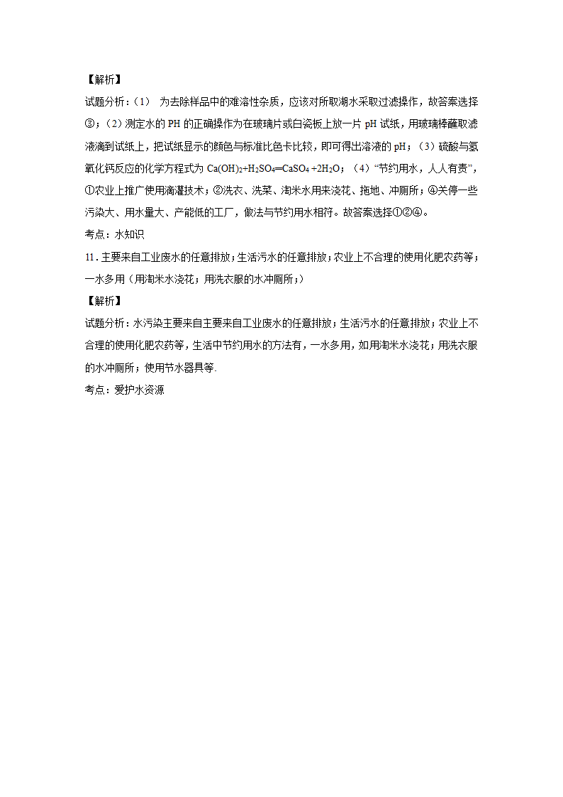 《水资源开发、利用和保护》同步练习1.doc第9页