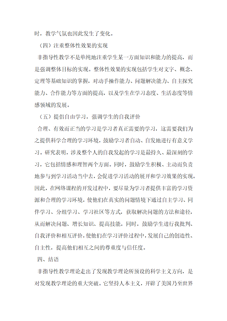 非指导性教学原则对网络课程开发的启示.docx第6页